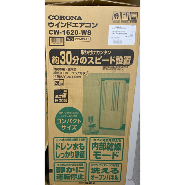 M2★最短発送 コロナ 窓用エアコン ウインドエアコン CW-1620 保証付
