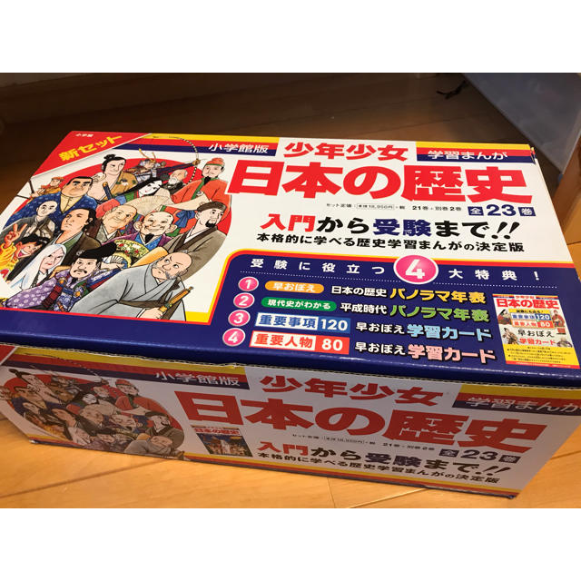 小学館(ショウガクカン)の学習まんが少年少女日本の歴史（全２３巻新セット） エンタメ/ホビーの漫画(全巻セット)の商品写真