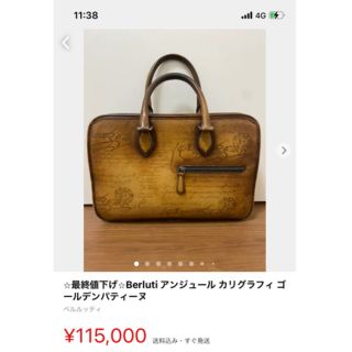 ベルルッティ(Berluti)のベルルッティ　100%偽物です！　ご注意ください！(トートバッグ)