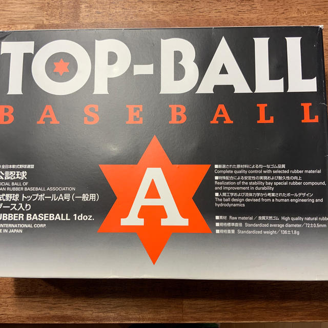 TOP-BALL A号（一般用）1ダース入り　5セット値下げしました スポーツ/アウトドアの野球(ボール)の商品写真
