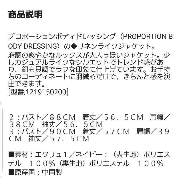 PROPORTION BODY DRESSING(プロポーションボディドレッシング)のプロポーションボディードレッシングテーラードジャケット レディースのジャケット/アウター(テーラードジャケット)の商品写真