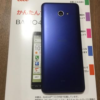 キョウセラ(京セラ)のBASIO4☆ロイヤルブルー☆SIMロック解除済(携帯電話本体)