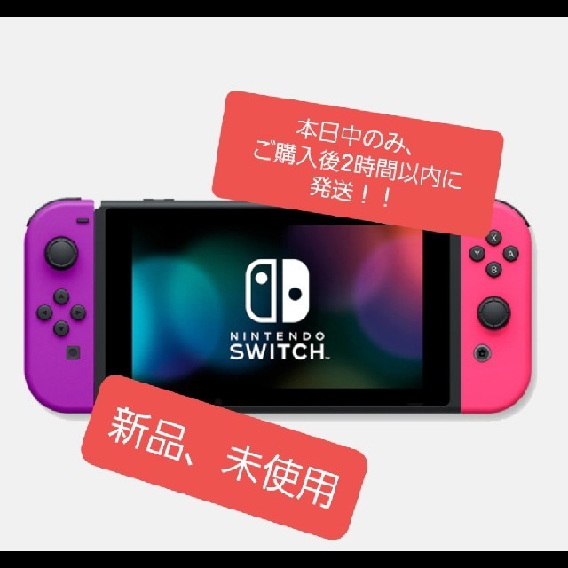 【SALE】 Nintendo Switch - 『Nintendo Switch』(Joy-Conパープル/ピンク) 家庭用ゲーム機本体