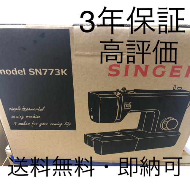 シンガー ミシン 本体 SN773K ブラック / Singer 電動ミシン