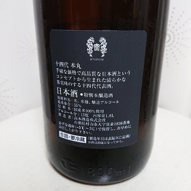 本丸 悩ま 高木酒造 値下げ! 十四代 1800ml 本丸 悩ま 高木酒造 値下げ! 十四代 1800ml