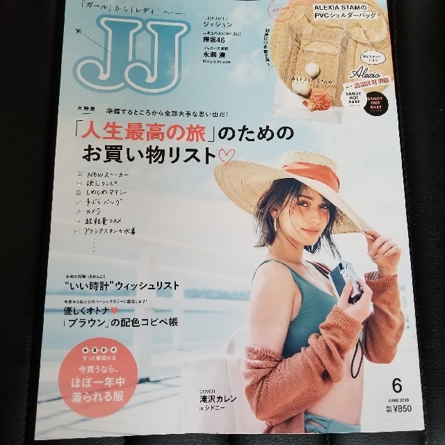 ジェイジェイ　JJ 2019年6月号 永瀬廉　ジェジュン エンタメ/ホビーの雑誌(ファッション)の商品写真