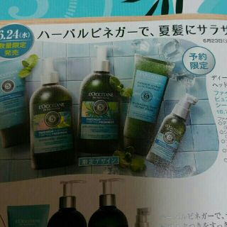 ロクシタン(L'OCCITANE)の＃L’OCCITANEファイブハーブスピァフレｯシュネスシークレットコンプリート(シャンプー/コンディショナーセット)