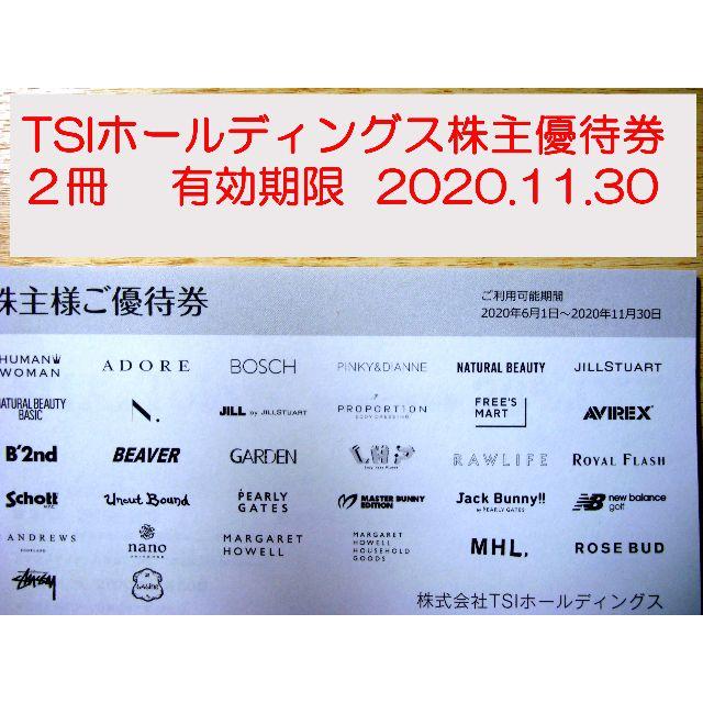 STUSSY(ステューシー)のTSI ホールディングス 株主優待 2冊 チケットの優待券/割引券(ショッピング)の商品写真