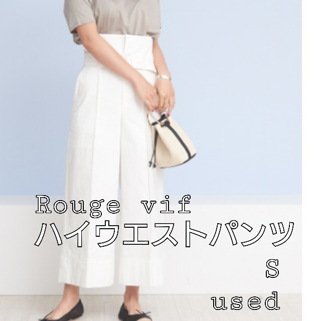 Rouge vif ハイウエストパンツ ホワイト