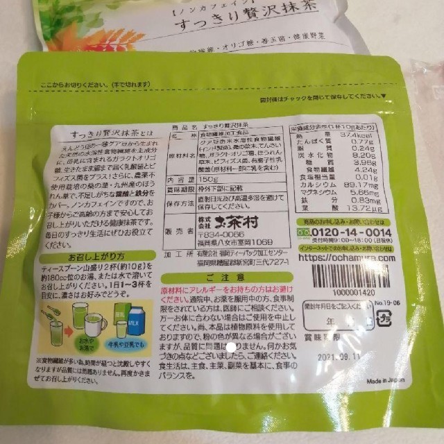 すっきり贅沢抹茶　2袋 食品/飲料/酒の飲料(茶)の商品写真