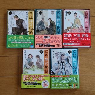 宮廷神官物語 ７ー１１(文学/小説)