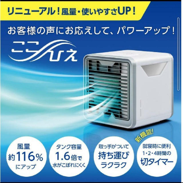 カビ ここ ひえ 卓上クーラー「ここひえ」と猛暑との格闘。湿気を出す扇風機の適切な使い方を見いだそうとしたが…