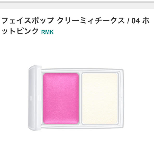 RMK(アールエムケー)の【限定】RMK フェイスポップ クリーミィチークス 04 ホットピンク　チーク コスメ/美容のベースメイク/化粧品(チーク)の商品写真