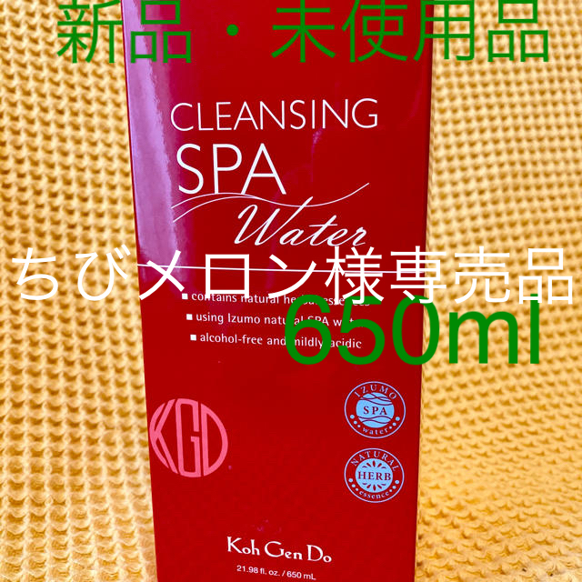 江原道(KohGenDo)(コウゲンドウ)の江原道クレンジングウォーター　650ml コスメ/美容のスキンケア/基礎化粧品(クレンジング/メイク落とし)の商品写真