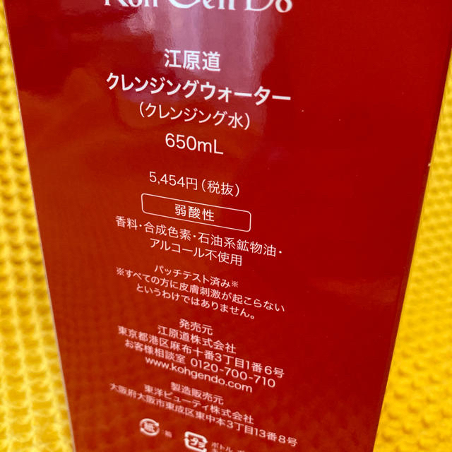 江原道(KohGenDo)(コウゲンドウ)の江原道クレンジングウォーター　650ml コスメ/美容のスキンケア/基礎化粧品(クレンジング/メイク落とし)の商品写真