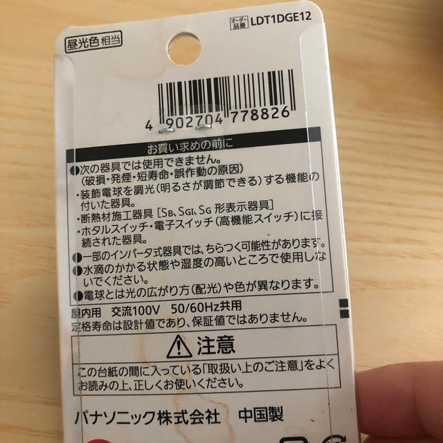 Panasonic(パナソニック)のPanasonic  LED電球　E12 インテリア/住まい/日用品のライト/照明/LED(蛍光灯/電球)の商品写真