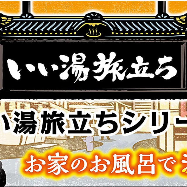 【新品&送料無料】 にごり炭酸湯アソートゆったり日和48錠　入浴剤 コスメ/美容のボディケア(入浴剤/バスソルト)の商品写真