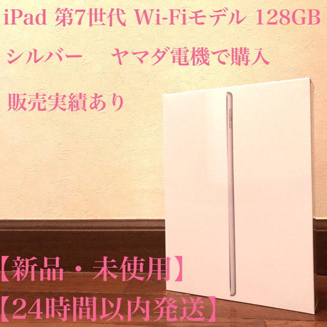 iPad 第7世代 Wi-Fi 128GB  MW782J/A シルバー