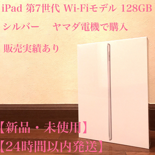 [新品送料無料]iPad 第7世代 Wi-Fi 128GB MW782J/A