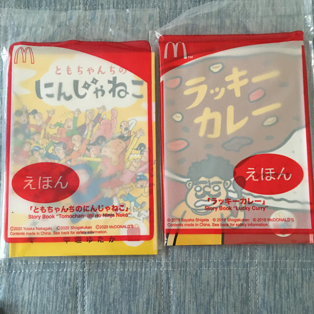 マクドナルド(マクドナルド)のハッピーセット　絵本 エンタメ/ホビーの本(絵本/児童書)の商品写真