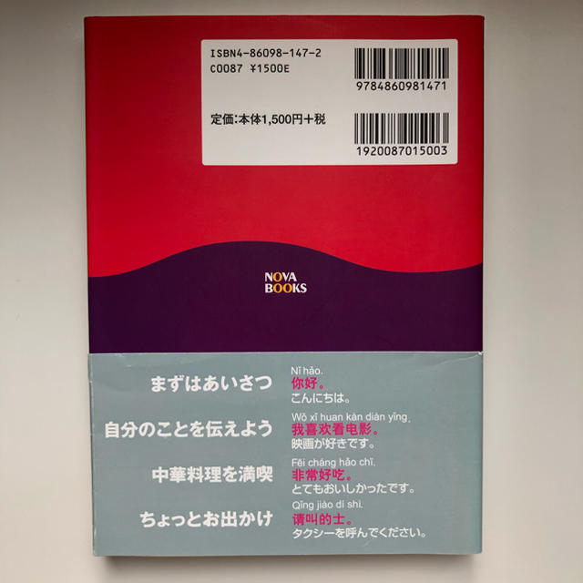 [値下げ] 中国語かんたん日常フレ－ズ 中文 エンタメ/ホビーの本(語学/参考書)の商品写真