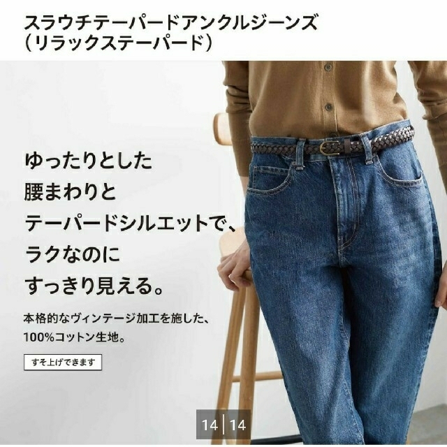 UNIQLO(ユニクロ)のユニクロ スラウチテーパードアンクルジーンズ 丈標準 ホワイト 25 レディースのパンツ(デニム/ジーンズ)の商品写真