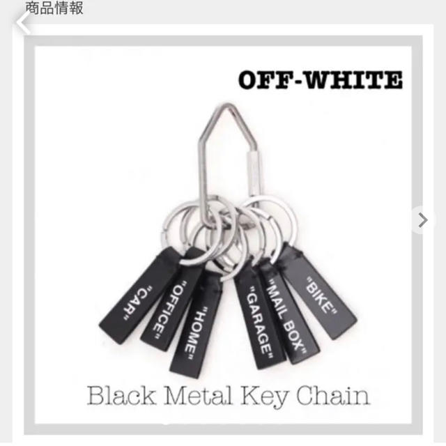 OFF-WHITE(オフホワイト)の【正規品】OFF-WHITE black metal key chain メンズのファッション小物(キーホルダー)の商品写真