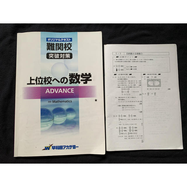 上位校への数学 ADVANCE 解説付き | フリマアプリ ラクマ