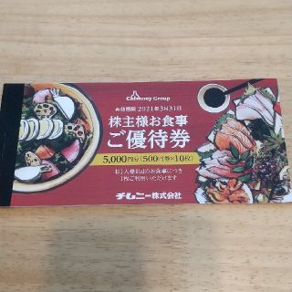 チムニー株主優待 お食事券(レストラン/食事券)