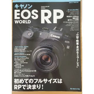 キヤノン(Canon)のキャノン EOS RP 雑誌(2冊)(その他)