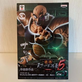 バンプレスト(BANPRESTO)の【期間限定お値下げ】希少！美品！★造形　天下一武道会5  ナッパ(フィギュア)