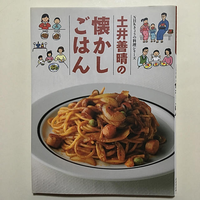 土井善晴  懐かしごはん エンタメ/ホビーの本(料理/グルメ)の商品写真