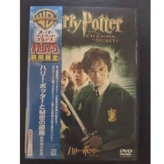 ハリーポッターと秘密の部屋　DVD　【中古】(外国映画)