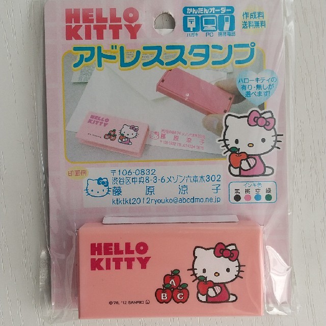 サンリオ(サンリオ)のhellokittyの住所スタンプ インテリア/住まい/日用品の文房具(印鑑/スタンプ/朱肉)の商品写真