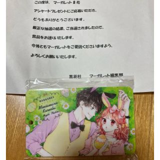 未開封　非売品　マーガレット8号　懸賞当選品　みにあまる彼氏　パスケース(少女漫画)