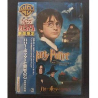 ハリーポッターと賢者の石　DVD　【中古】(外国映画)