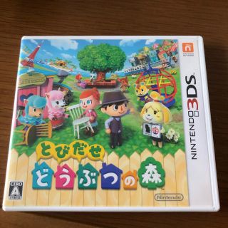 ニンテンドウ(任天堂)のとびだせ どうぶつの森 3DS(携帯用ゲームソフト)