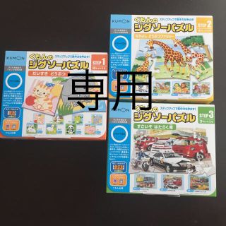 公文 ジグソーパズル  ステップ1 〜3 ・Tシャツ3枚セット(知育玩具)