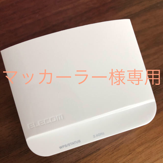 ELECOM(エレコム)のelecom無線LAN中継機 その他のその他(その他)の商品写真