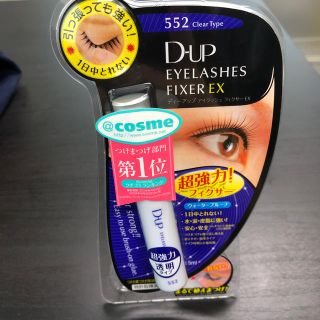 デュープセレクト(DUPE SELECT)のディーアップ(D.U.P) アイラッシュフィクサーEX 552(5ml)(つけまつげ)