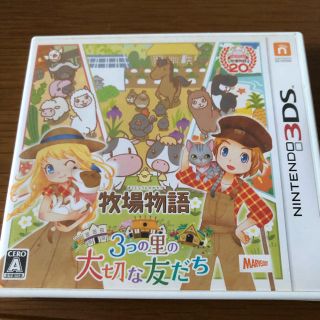 ニンテンドウ(任天堂)の牧場物語 3つの里の大切な友だち 3DS(携帯用ゲームソフト)