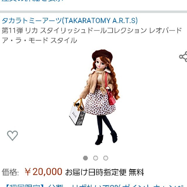 新品未開封☆リカスタイリッシュドールコレクション☆レオパード