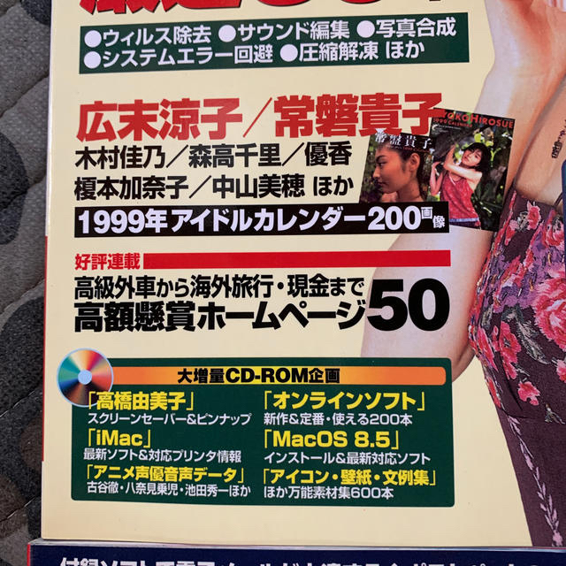 Macがいちばん！　青木裕子、広末涼子、常盤貴子など エンタメ/ホビーのタレントグッズ(アイドルグッズ)の商品写真