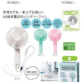 TRANSFORM HANDY FAN USB充電　グリーン(扇風機)