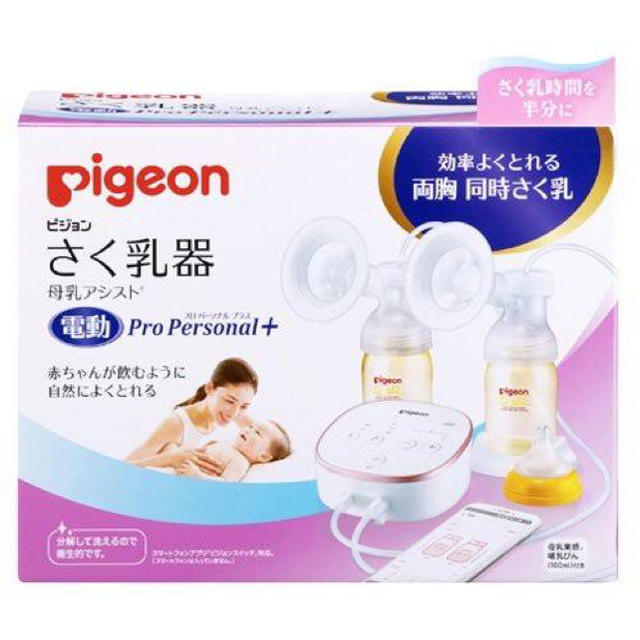 Pigeon 電動搾乳機　両胸用