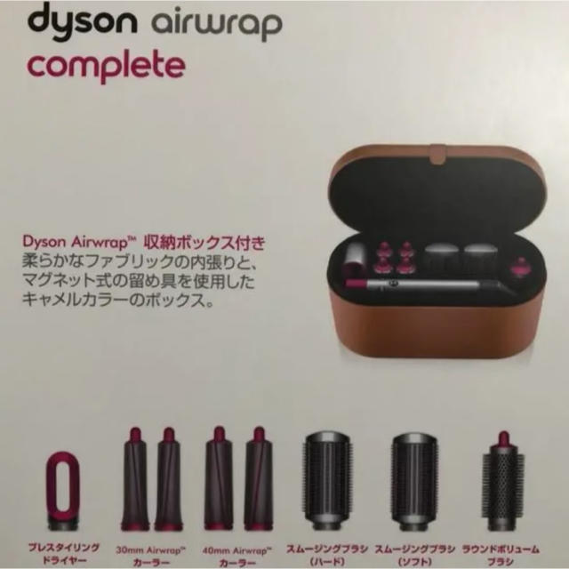 美品 ダイソン エアラップ コンプリート dyson airwrap 限定価格 50.0