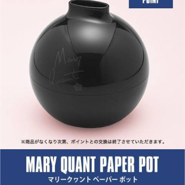 MARY QUANT(マリークワント)の【非売品】MARY QUANT ペーパーポット インテリア/住まい/日用品の日用品/生活雑貨/旅行(日用品/生活雑貨)の商品写真