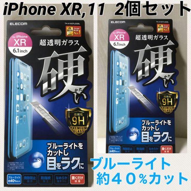 ELECOM(エレコム)のiPhoneXR iPhone11 強化ガラスフィルム 2個 ブルーライトカット スマホ/家電/カメラのスマホアクセサリー(保護フィルム)の商品写真