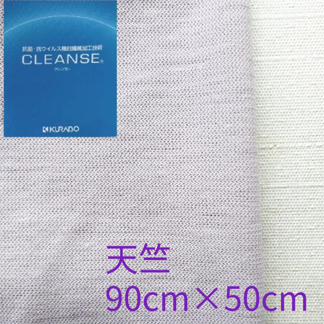 クレンゼ CLEANSE 抗菌抗ウイルス 天竺 グレイッシュラベンダー ハンドメイドの素材/材料(生地/糸)の商品写真