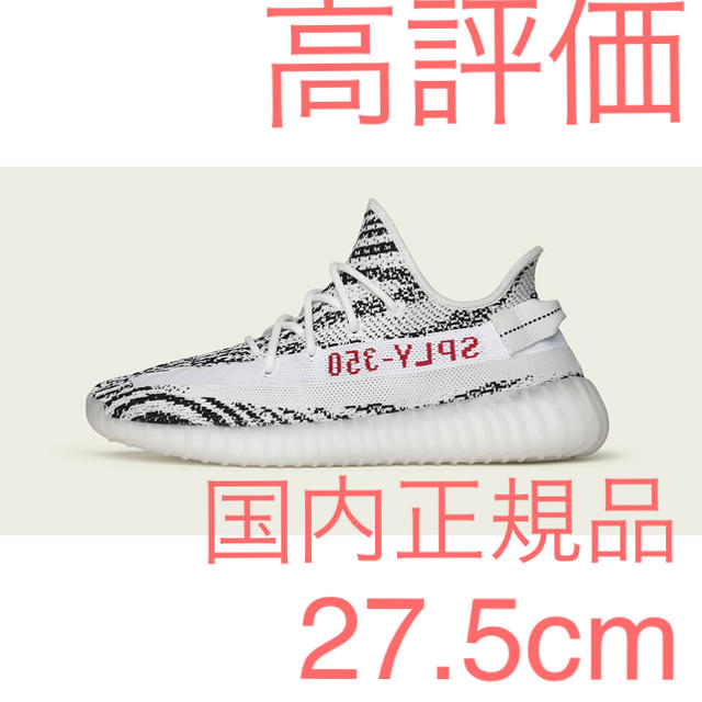 メンズADIDAS YEEZY BOOST 350 Zebra ゼブラ イージー